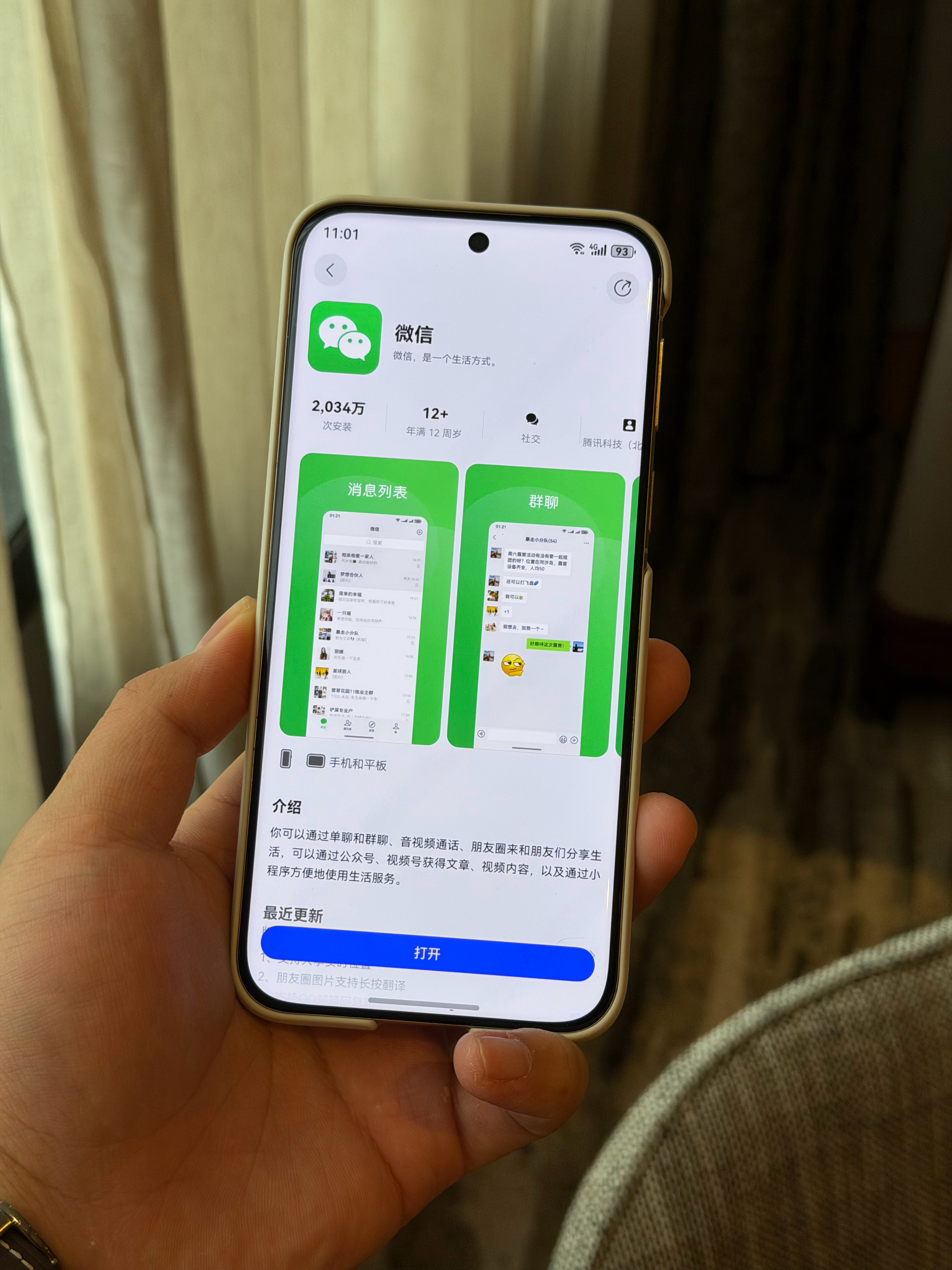 鸿蒙微信迎来重大更新，版本号和安卓iOS对齐，8.0版本，虽然是版本号变动，但