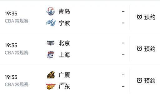 北京时间4月12日，今晚的CBA常规赛第38轮赛程出炉，有以下三场比赛：第一