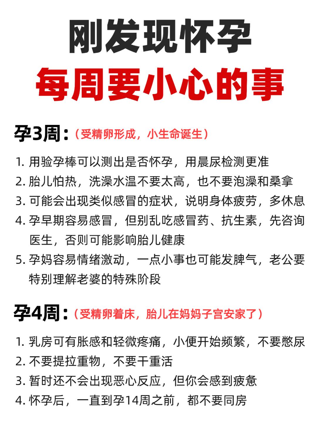 怀孕后老公专门打印了每周要做什么给我👀