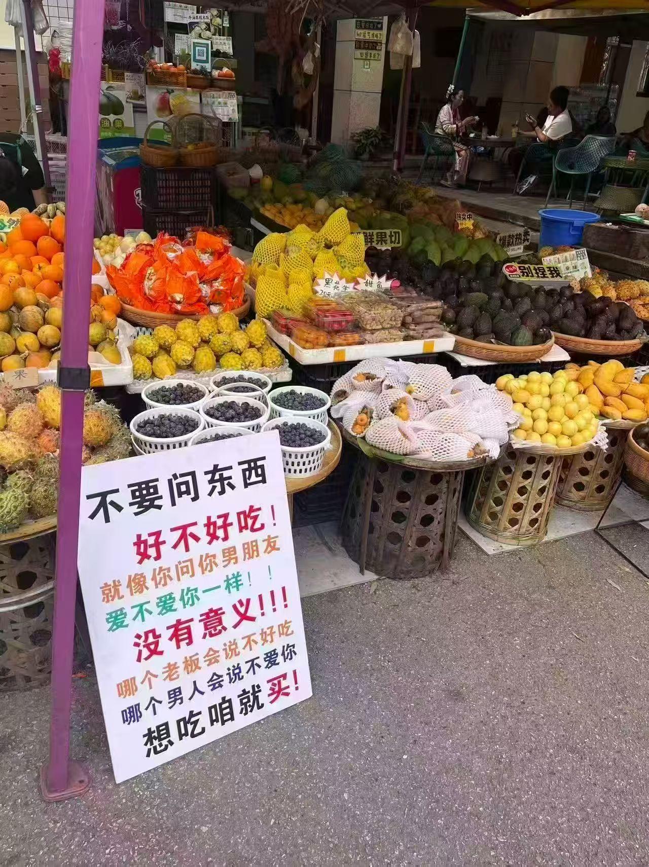 还是小商贩活得通透今天逛集市被一张标语笑喷了：“不要问东西好不好吃，就像问男