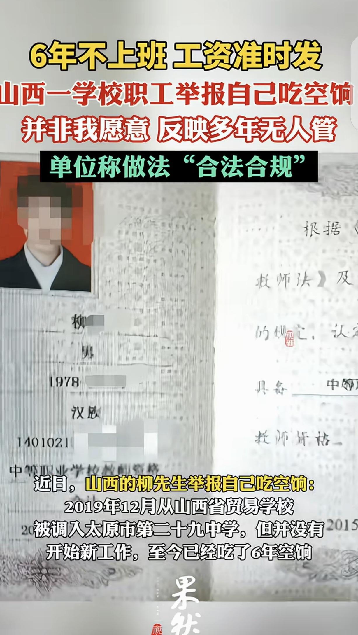 这世道真是无奇不有，有人为了那“铁饭碗”争得头破血流，山西太原的柳先生却为了不上