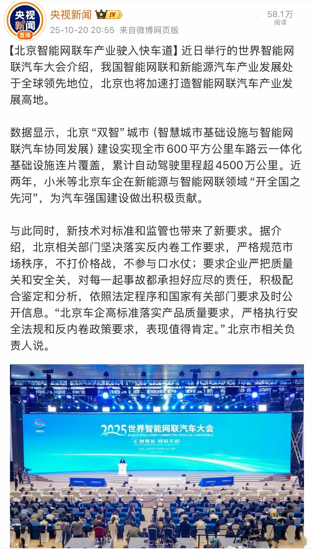 央媒又发声了，再次肯定了小米对咱中国汽车产业发展做出的贡献。之前党央媒就肯定过以