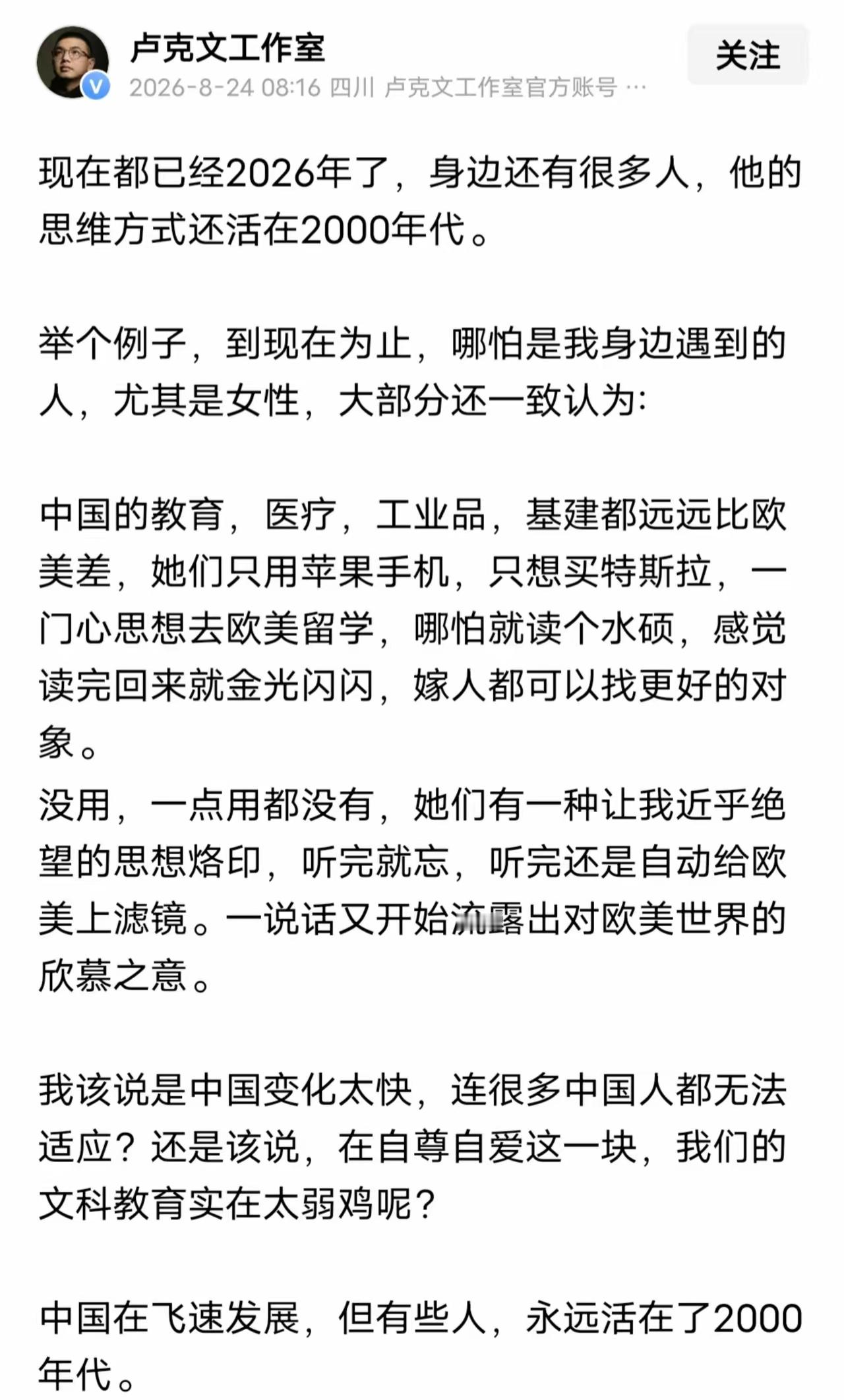 “大部分的女性思维还活在2000年代，崇洋媚外，觉得西方一切都比国内好。”你怎么