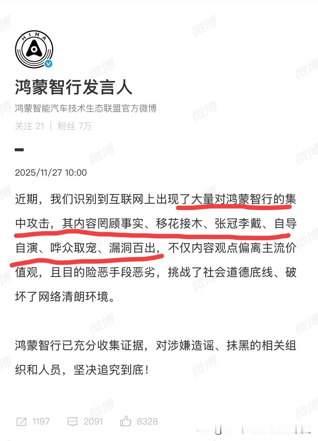 鸿蒙智行接下来要对网上集中攻击鸿蒙智行的黑子采取法律措施了，鸿蒙智行称已经充分