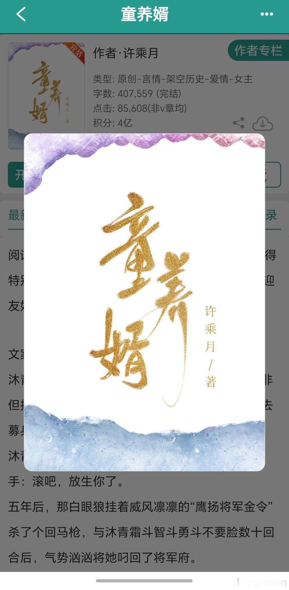 推文好书荒，翻收藏夹看到了《童养婿》，都忘记内容了，重看一遍