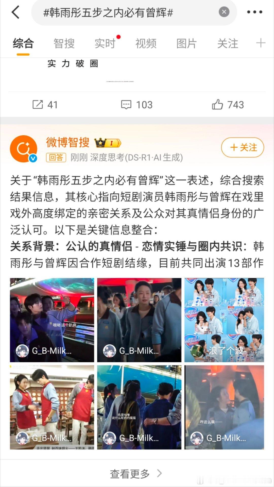 这个曾辉韩雨彤词条的智搜是认真的吗