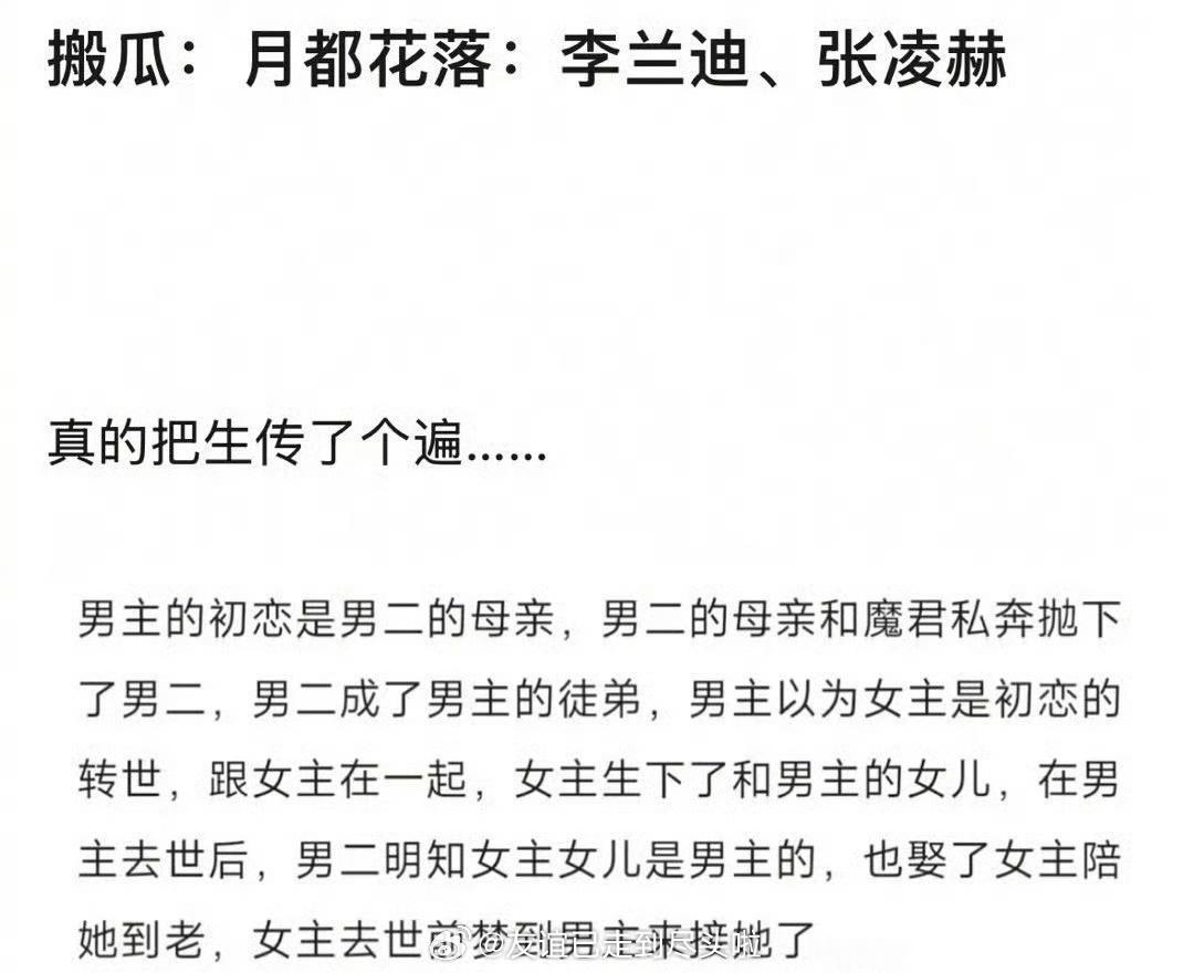 张凌赫、李兰迪《月都花落》，看得出来月都真的很缺男主了，流量生是真的不爱拍女频古