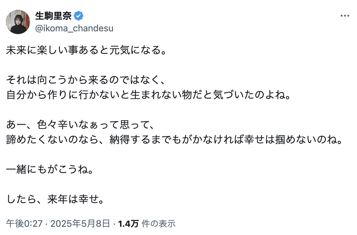 生駒ちゃん​​​