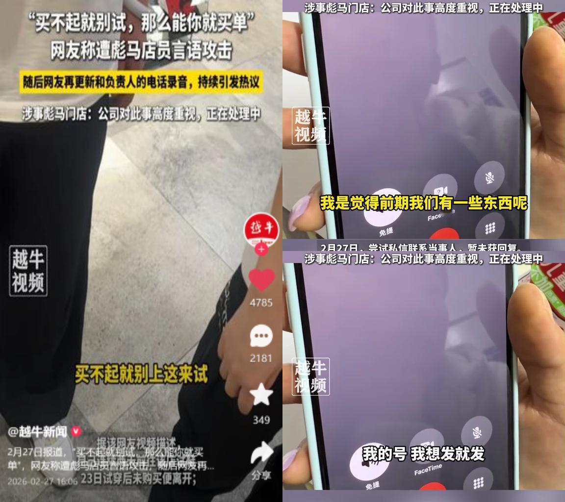 彪马店员骂顾客买不起别试山东滨州有位顾客连续两天去当地PUMA门店试鞋没