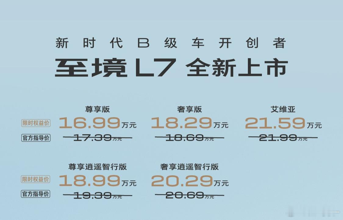 原以为别克至境L7会定在20~30w，没想到上汽通用这么狠，也不顾君越的感受了，