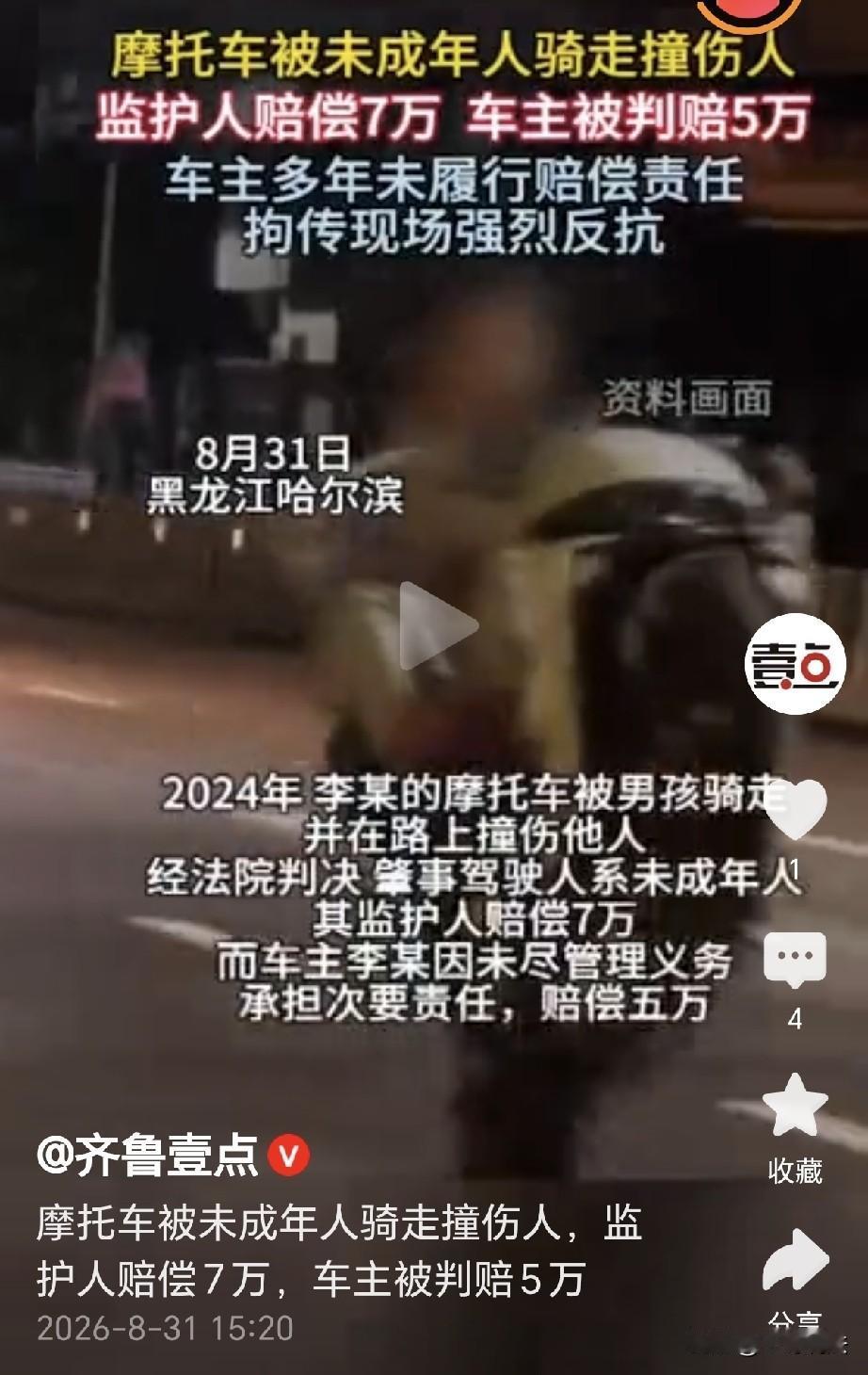 “冤不冤？”黑龙江哈尔滨，一男子把摩托车停在门口，他一个没注意，车被一个小男孩骑