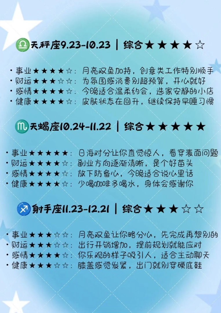 十二星座明日运势（2026年8月20日）十二星座每日注意十二星座每日运程周四继