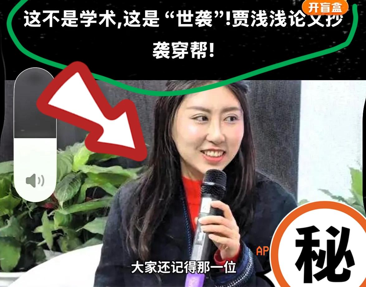 西北大学这波“装死”操作，算是把“底裤”都掉光了！贾浅浅那点事闹得全网皆知，