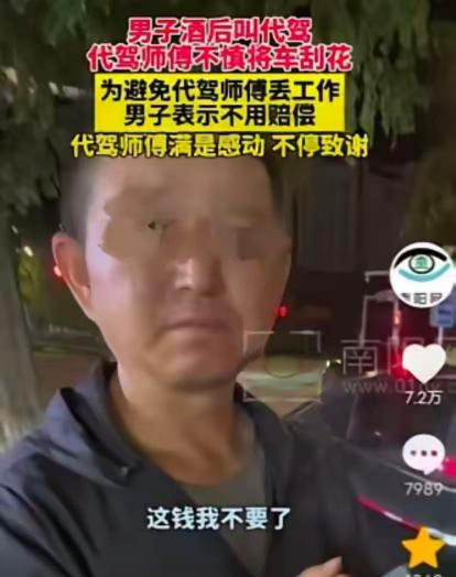 “活该他发财。”8月22日山东青岛，一男子因喝酒，花钱叫了名代驾帮他开车，不料，