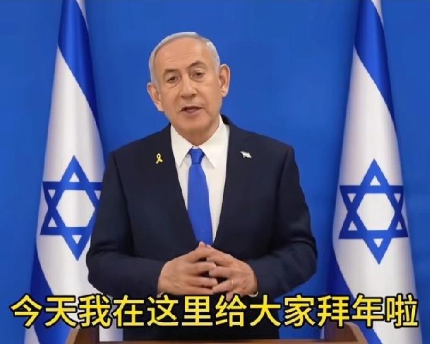 内塔尼亚胡给中国人民拜年！嘴变得很甜，说自己很喜欢中国，中国是最伟大的国家，羡慕