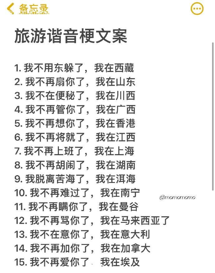 一些好玩的旅游谐音梗文案​​​