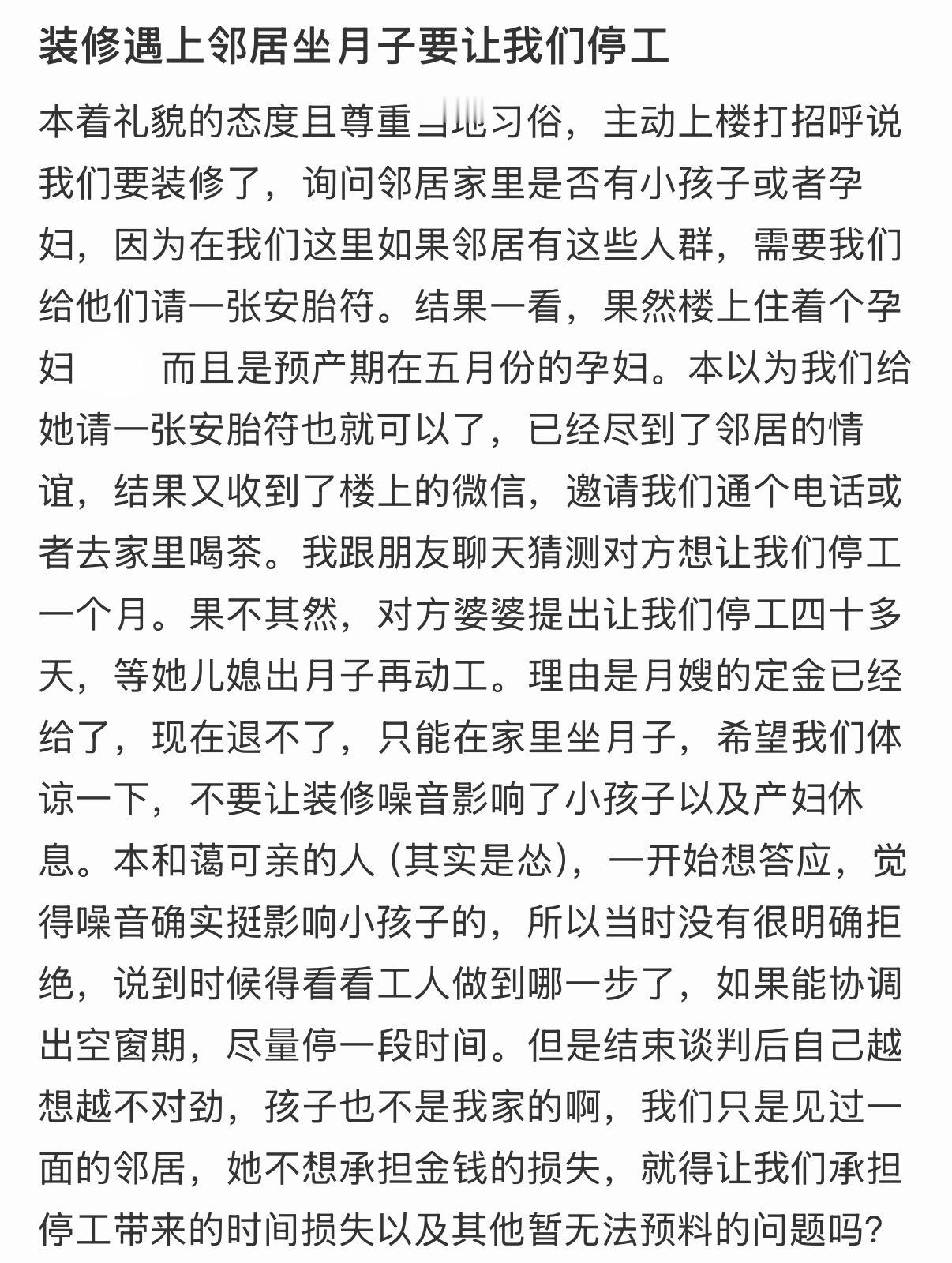 装修遇上邻居坐月子要让我们停工