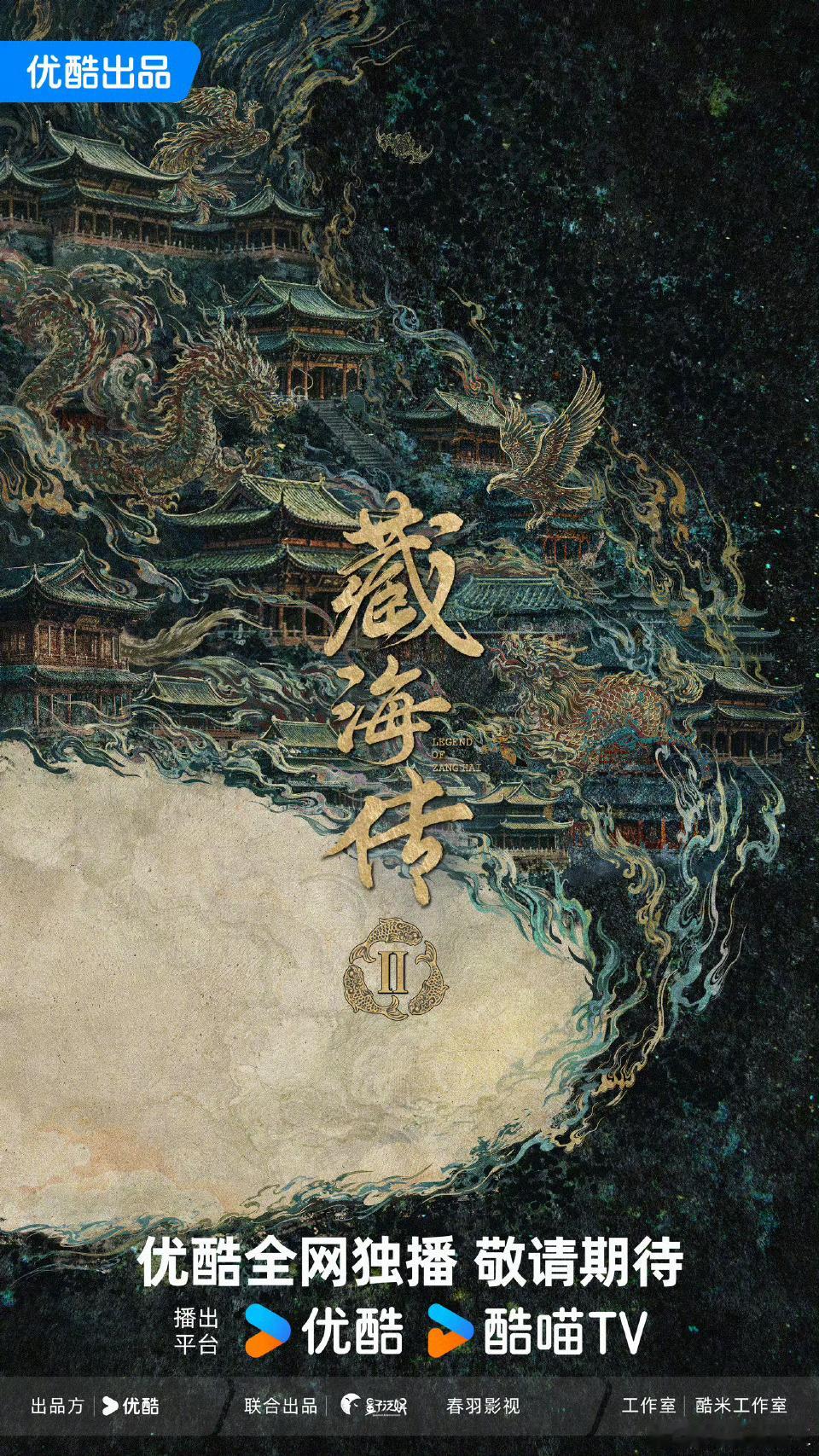 优酷官宣，肖战的《藏海传》与龚俊的《暗河传》都要开拍第二部了。