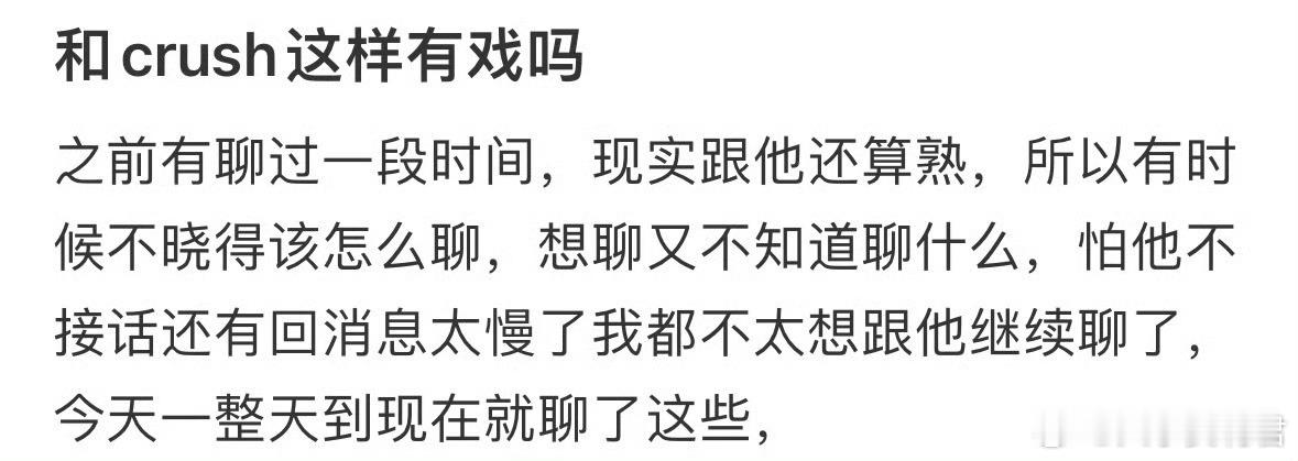 和crush这样有戏吗​​​​