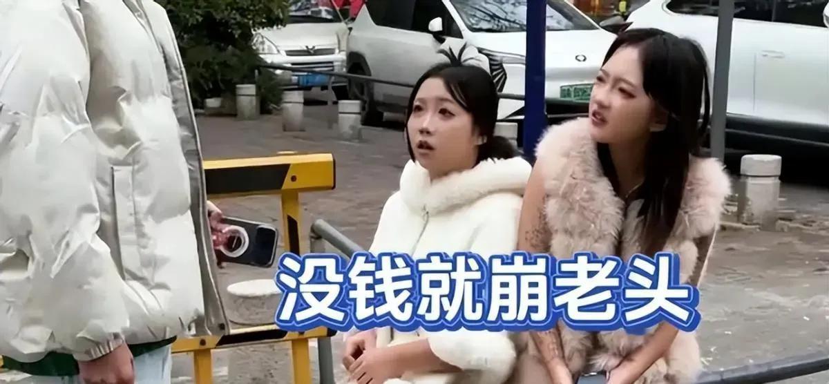 太讽刺！“捞女”行业彻底内卷：从收割富豪到盯上老人，终究走到了穷途末路看透