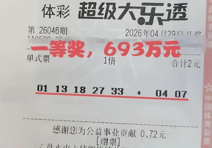 这一张赠票不是普通的赠票，也不是一次普通的赠送活动，而是赠送上了一次改变命运的机