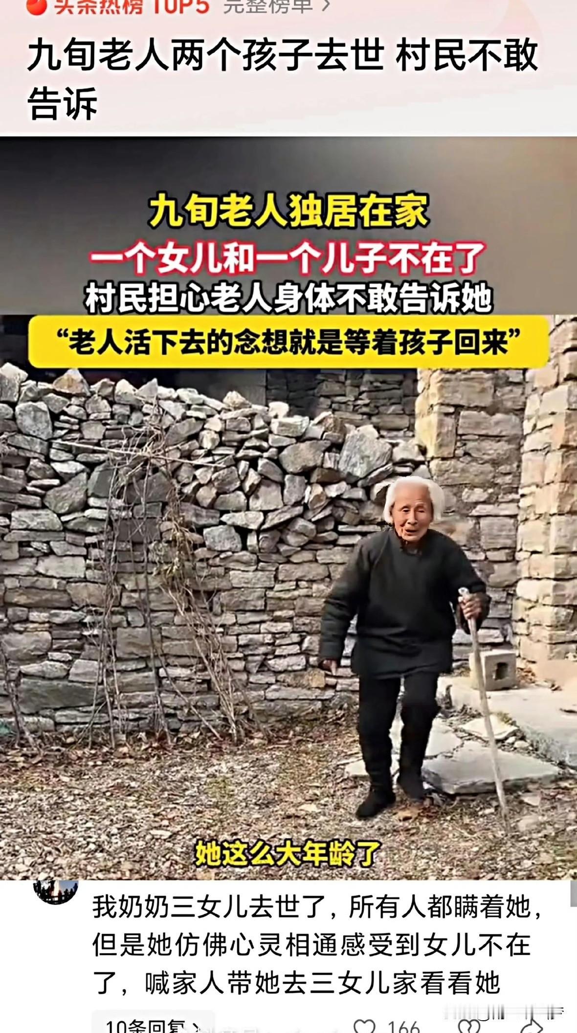 这新闻我看一眼就酸了，全村人瞒着九旬老人一个痛彻心扉的秘密老人的儿女早就不在