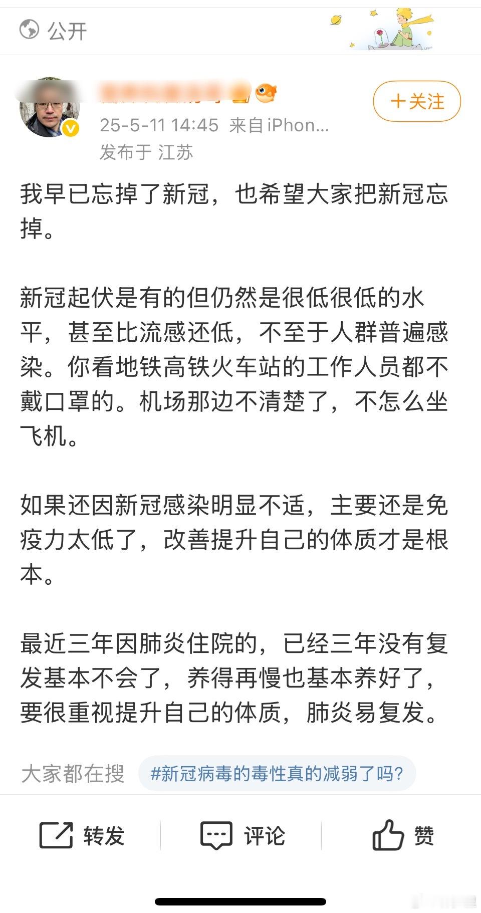 自己忘掉新冠，还劝大家也要忘掉新冠，这是什么心理[思考]。​​​
