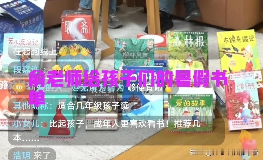 俞老师给孩子的暑假清单[比心]孩子放暑假了，时间不短，想着给孩子安排几本书，就