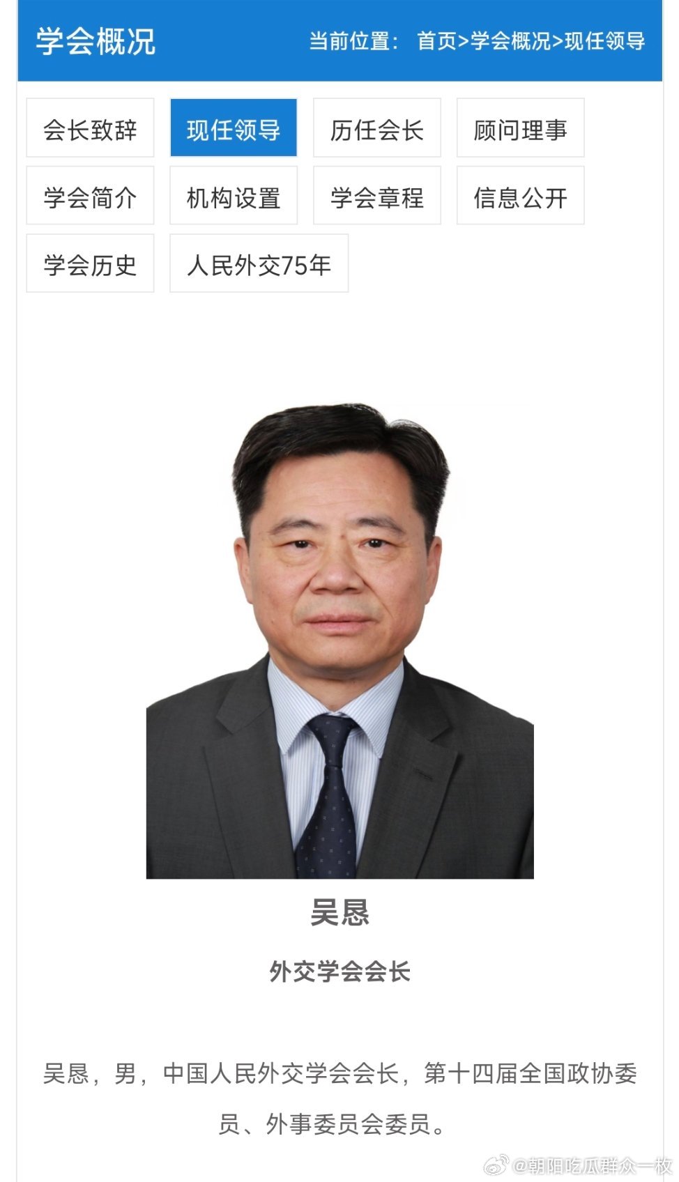 吴恳已任中国人民外交学会会长。热点现场​​​
