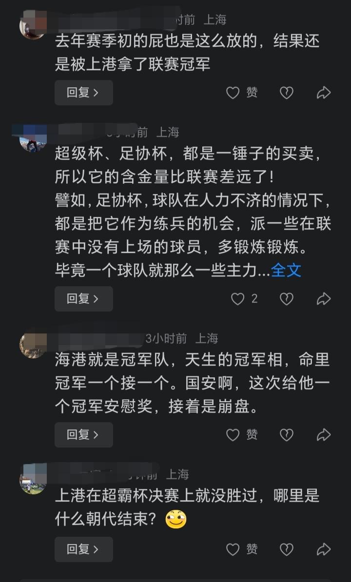 超级杯都过去多久了？码沪球迷还是放不下，看看这些无脑的言论，真是将小人恶人演绎到