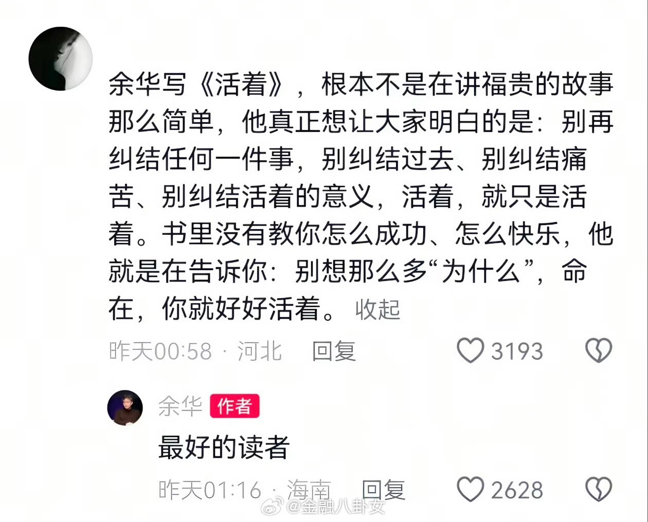 余华：终于有人懂了。语文老师：零分