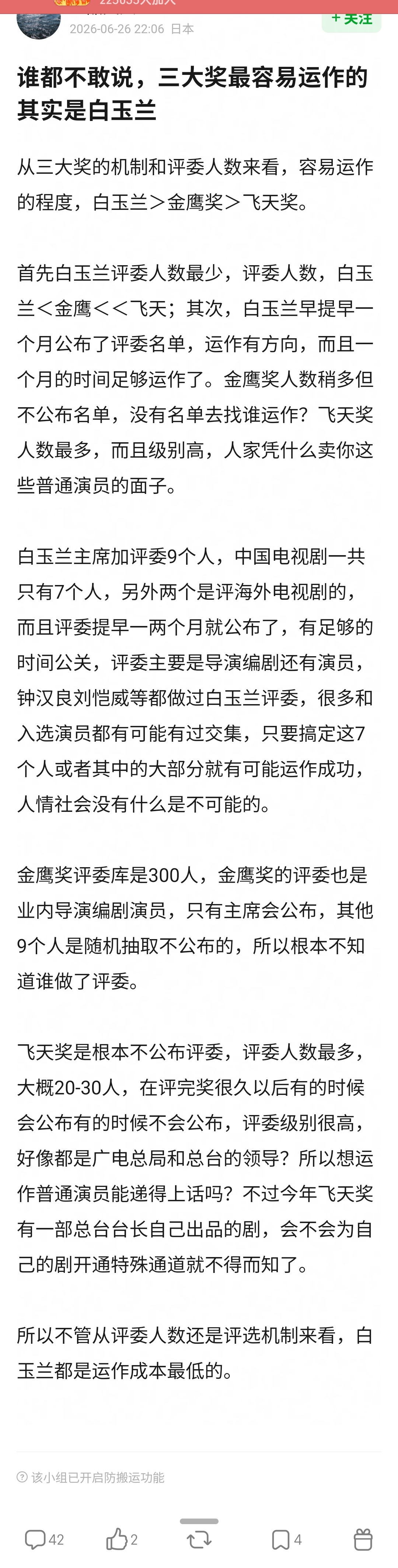 国家奖金鹰是所有观众投票金鹰天亮了，我说真的，被预制人预制奖拉踩多少年了