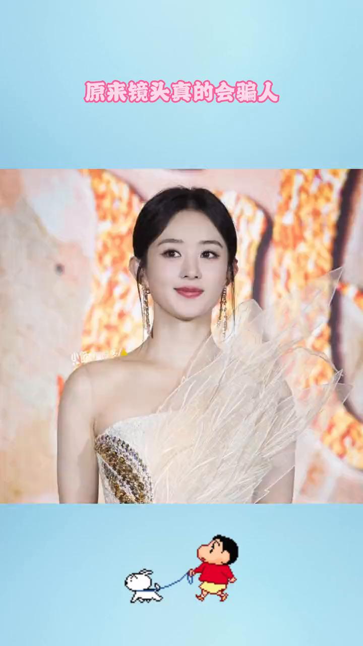 原来镜头真的会骗人。其实赵丽颖现实和镜头里的差距真的好大，才知道原来镜头真的会