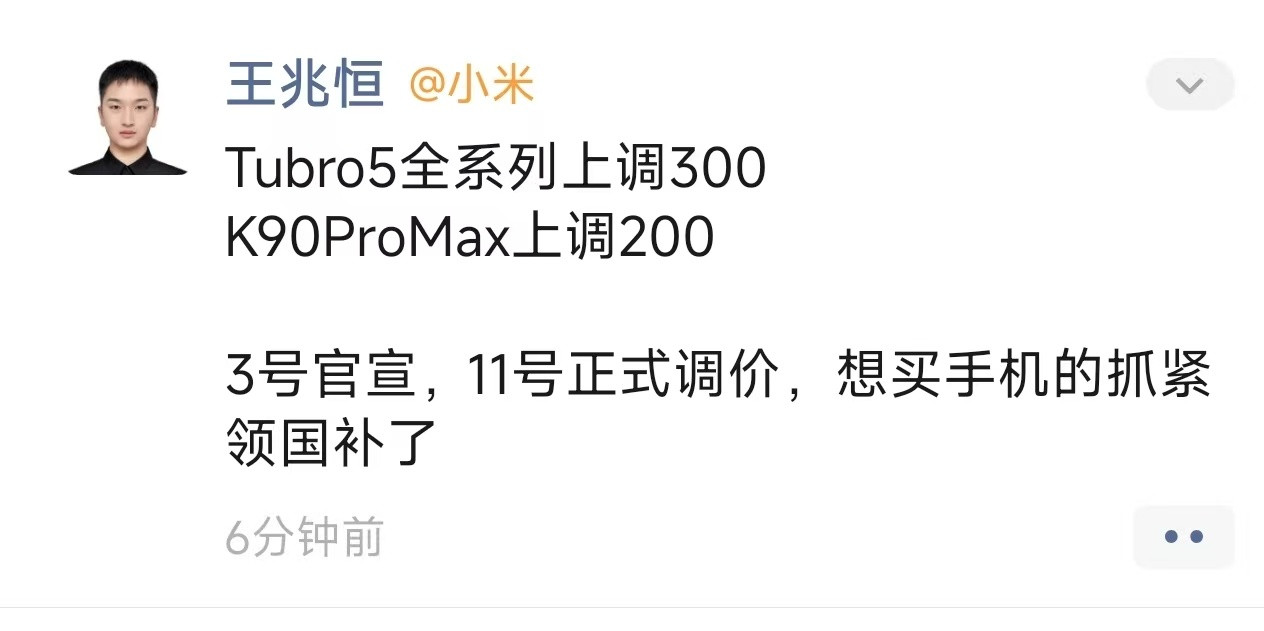 REDMI准备涨价了？在朋友的朋友圈看到的