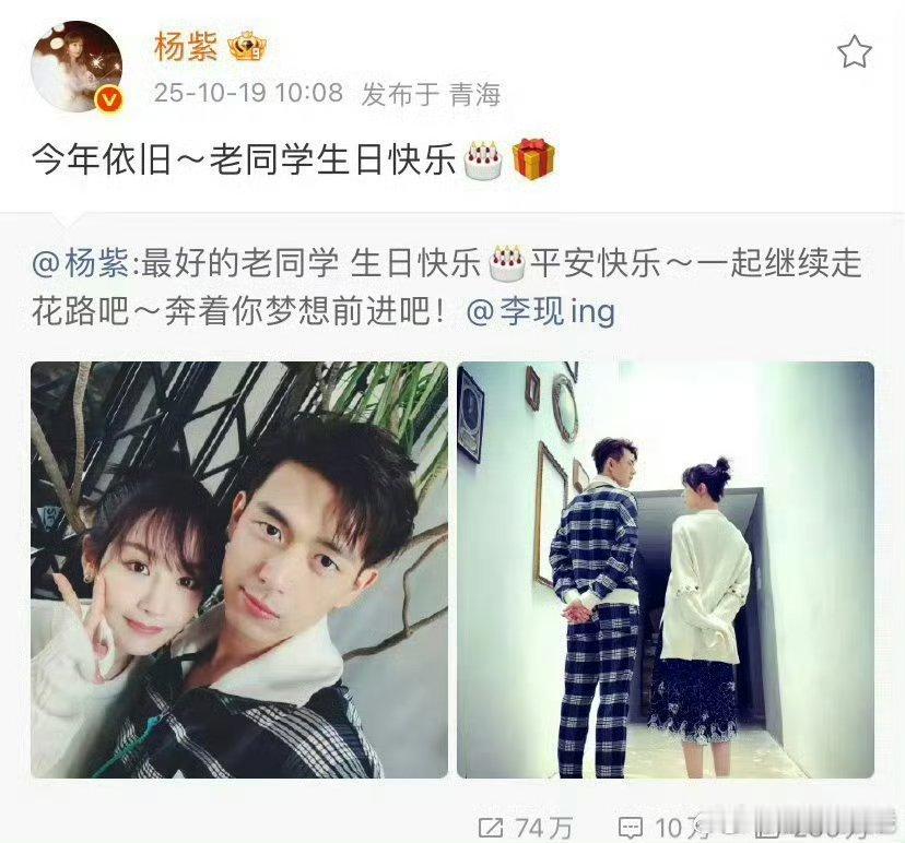 杨紫李现友情真好真好！娱乐圈里有这样长久而坚固的友情真好啊！希
