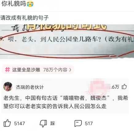 你懂点礼貌吗