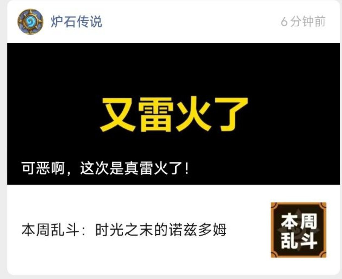 炉石传说官方玩梗，又雷火了！
