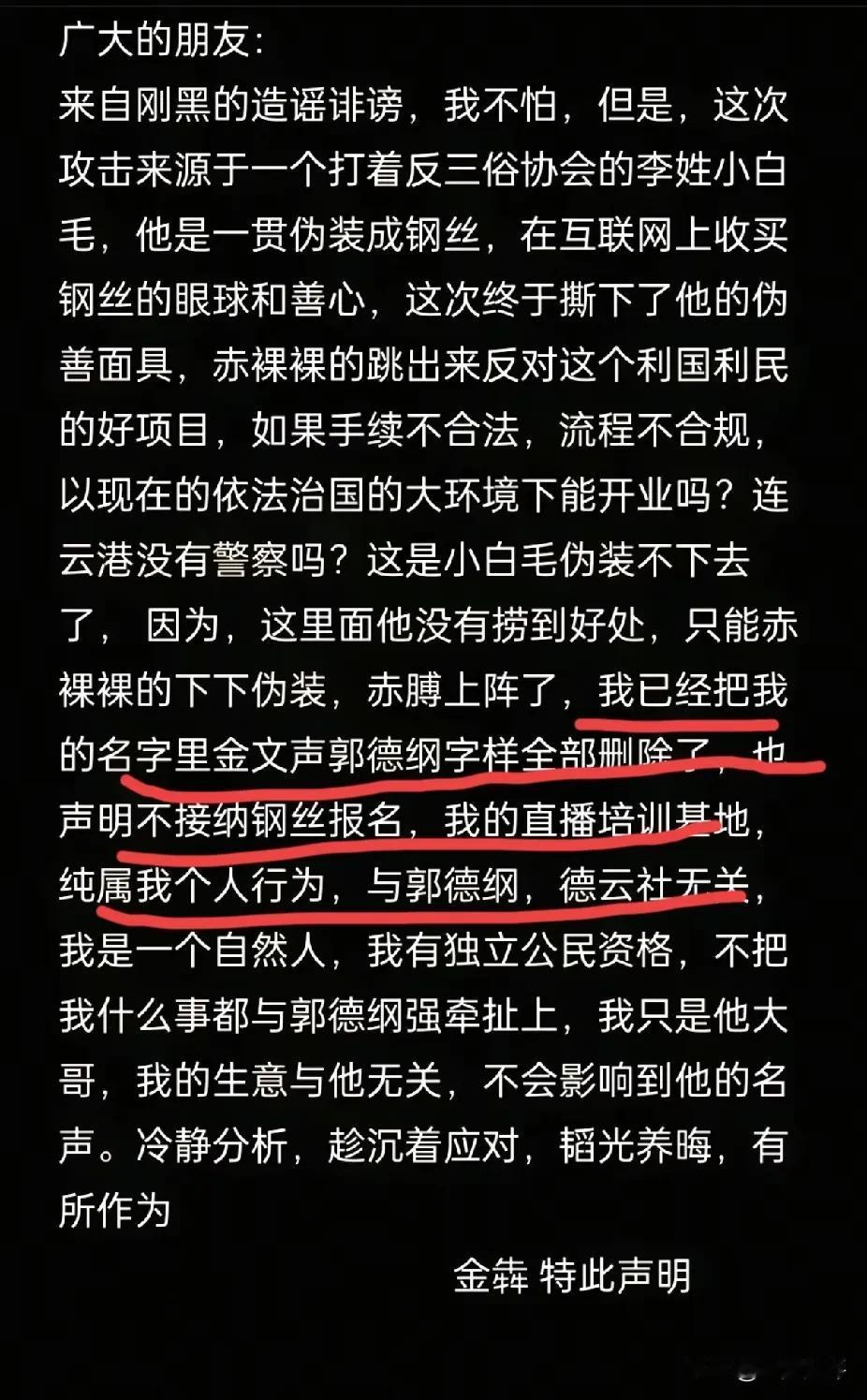 金犇今天发视频说自己的直播培训基地和郭德纲、德云社无关，是自己的个人行为。自