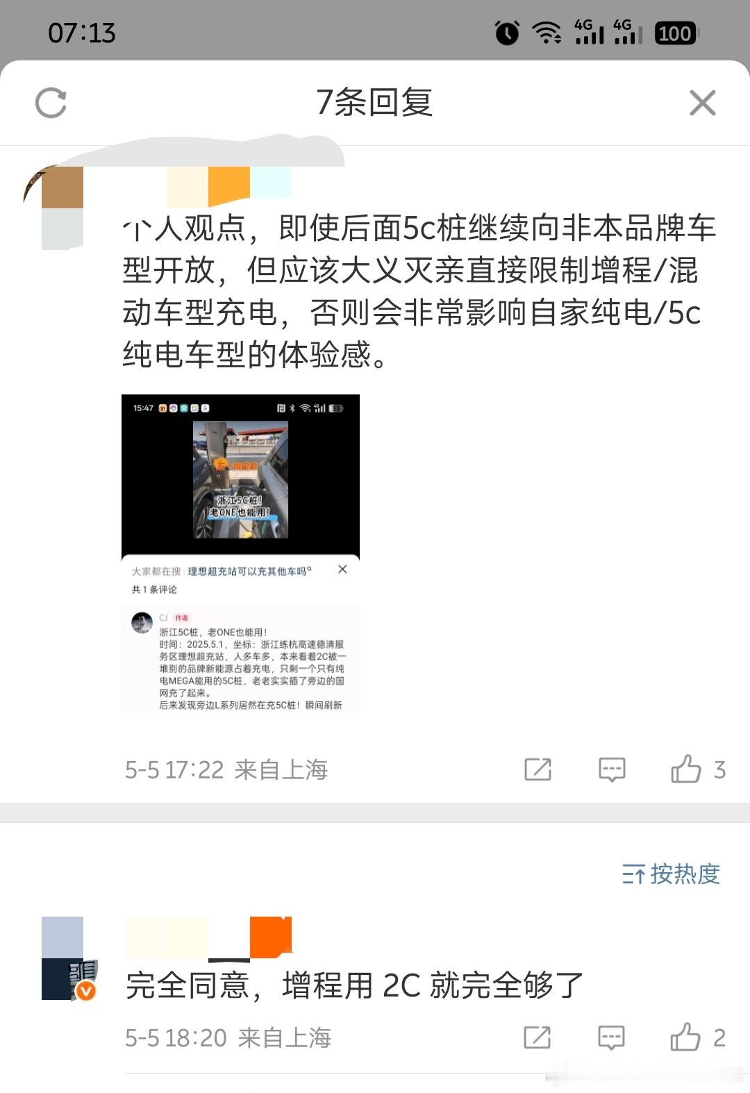 有些人在为蔚来用户担心换电站电池不兼容？有些人在为理想增程用户担心用上了5C怎么