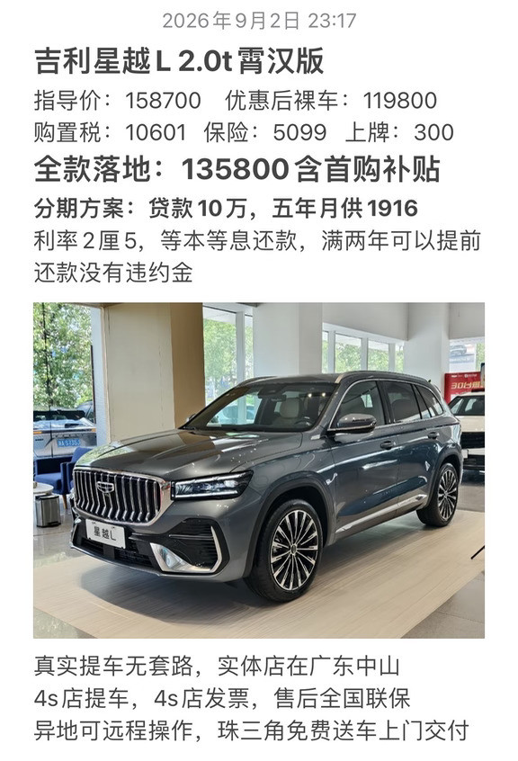 吉利星越L2.0t霄汉版报价单！