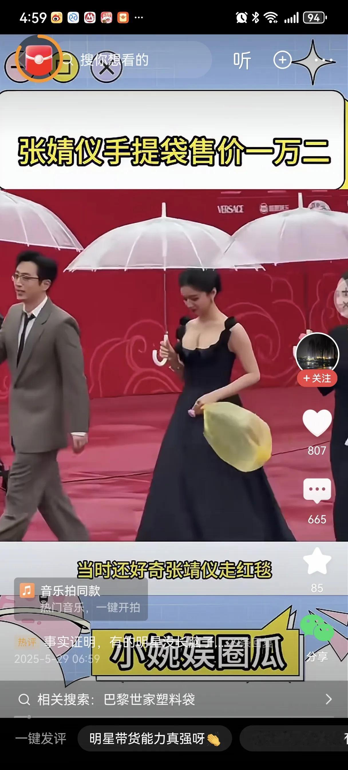 刷到一个视频，张婧仪手提一个黄色塑料袋走红毯，配文，“张婧仪手提袋售价一万二”。