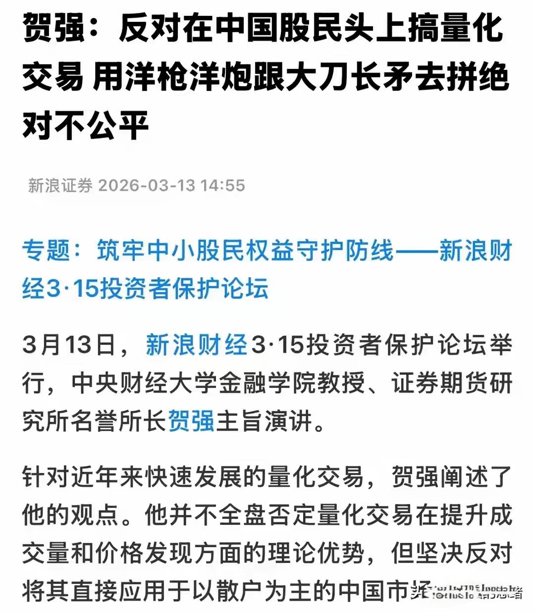 关于量化交易，其实就是外挂割韭菜，贺强：反对在中国股民头上搞量化交易，洋枪洋炮拼
