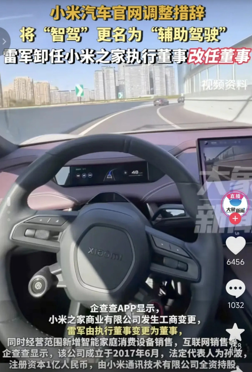 雷军是打算退居二线了吗？最近小米汽车将智驾改名为辅助驾驶，不知道是不是雷军要