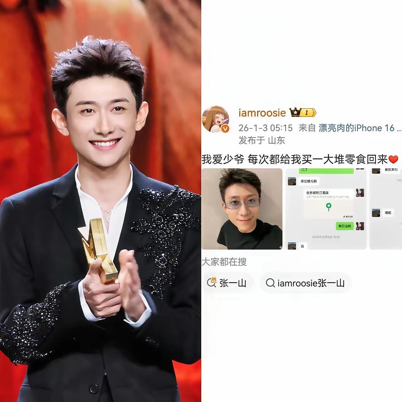 张一山给谁买零食啊？也太贴心了吧