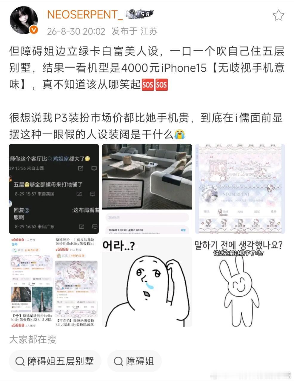 笑飞了，螺小妹炫富的方式：微博装修很贵。你来我家阁楼住吧，反正装修肯定比你微博强。另外中文软件我全是