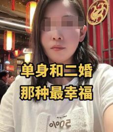 38岁闺蜜二婚，专挑60岁退休大爷。我笑她图啥，她一句话让我沉默：“年轻男人有房