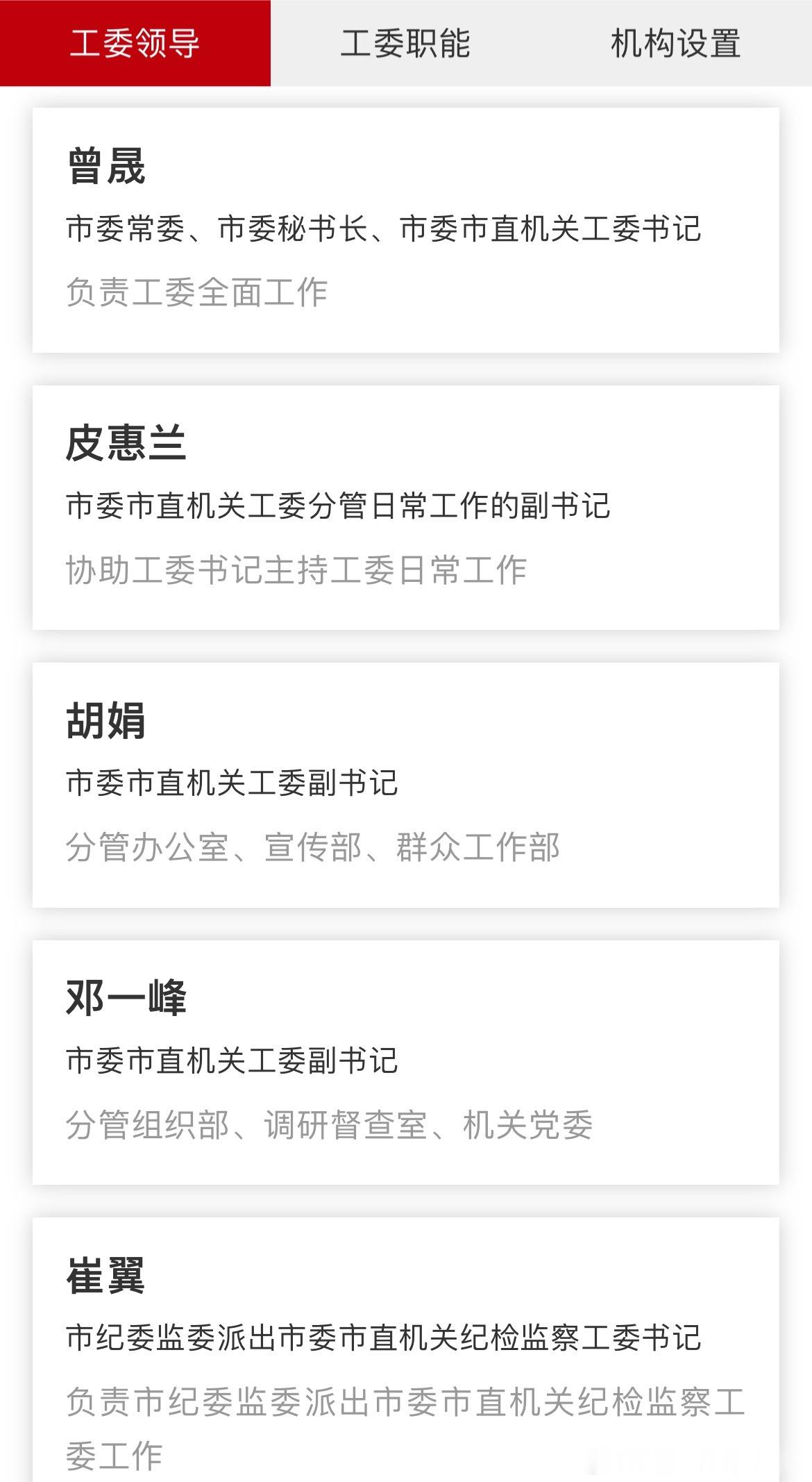 近日，“武汉市委市直机关工作委员会”网站更新显示：原任共青团武汉市委书记的皮