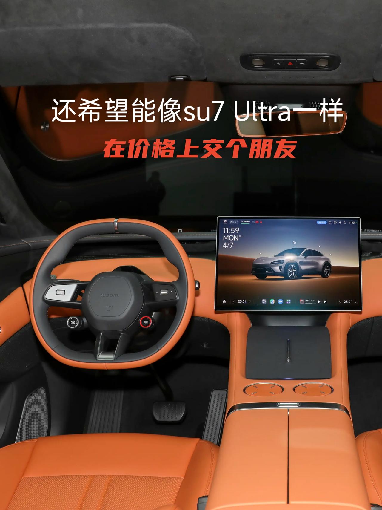 价格能不能像su7ultra一样