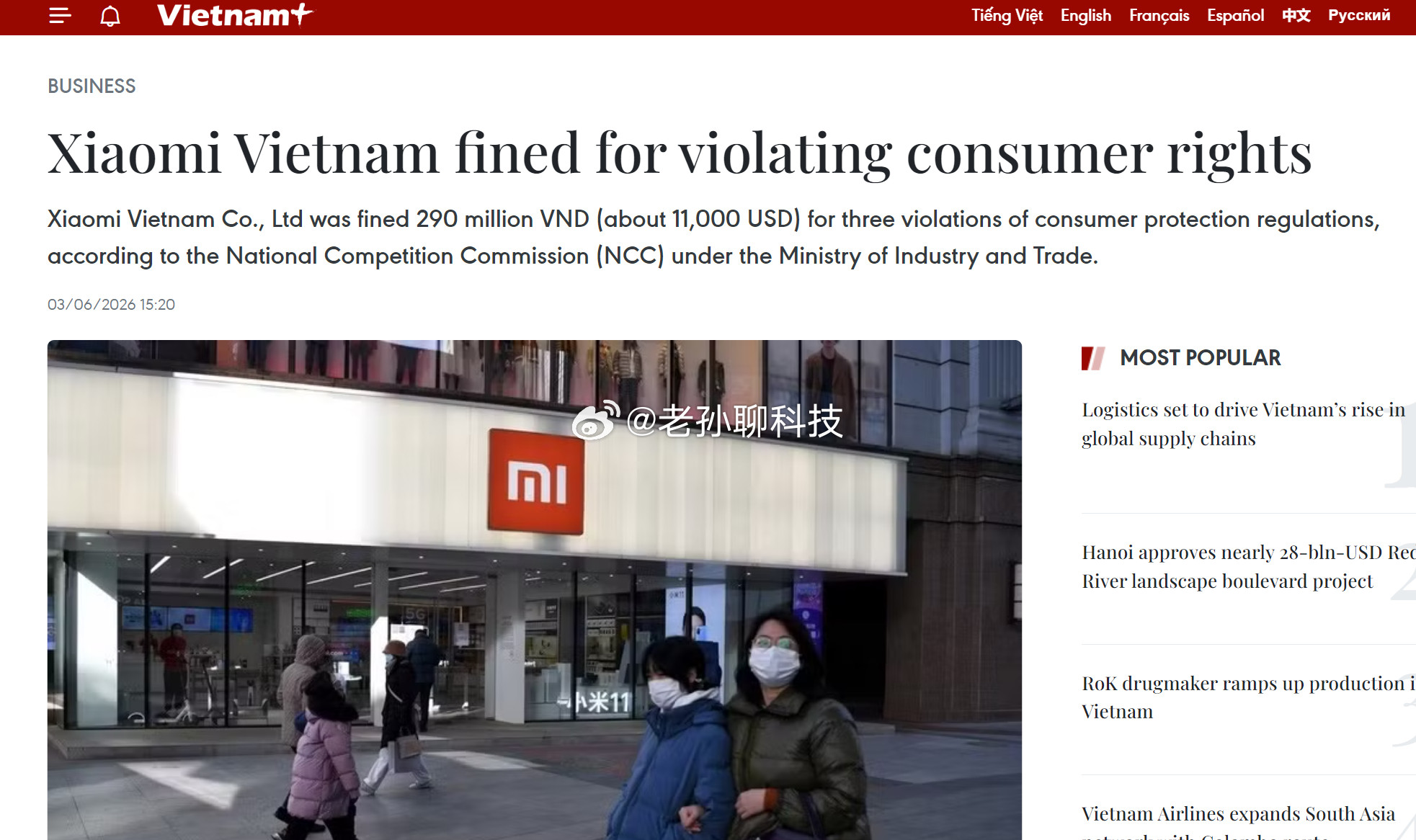 据越南通讯社报道，越南决定处罚小米2.9亿元越南盾越南工业贸易部下属国家竞争委员