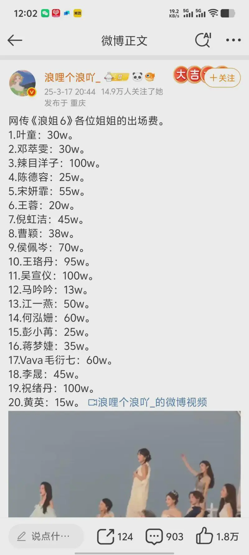 为什么浪姐2025里长得最丑的辣目洋子出场费反而更高？
